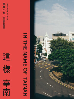 cover image of 這樣臺南